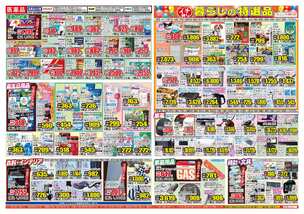 府中店チラシ(02月18日(水)~02月23日(月)) 府中店チラシ(02月18日(水)~02月23日(月))