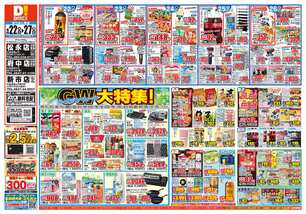 府中店チラシ（04月22日(水)～04月27日(月)）