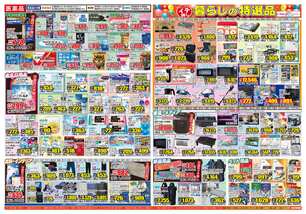 府中店チラシ（04月22日(水)～04月27日(月)）