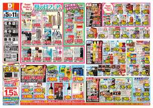 府中店チラシ（05月05日(火)～05月11日(月)）