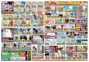 府中店チラシ(07月08日(水)~07月13日(月)) 府中店チラシ(07月08日(水)~07月13日(月))