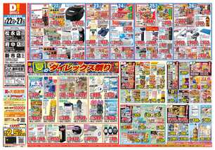 府中店チラシ（07月22日(水)～07月27日(月)）