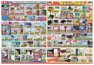 府中店チラシ(08月05日(水)~08月10日(月)) 府中店チラシ(08月05日(水)~08月10日(月))