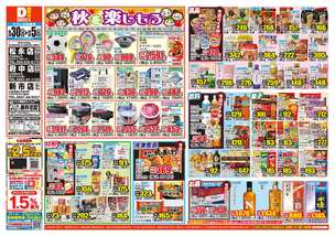 府中店チラシ(09月30日(水)~10月05日(月)) 府中店チラシ(09月30日(水)~10月05日(月))