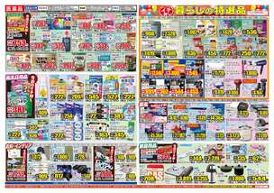 府中店チラシ(09月30日(水)~10月05日(月)) 府中店チラシ(09月30日(水)~10月05日(月))