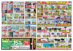 府中店チラシ（10月14日(水)～10月19日(月)）