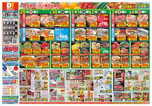 東諫早店チラシ（04月29日(火)～05月05日(月)）