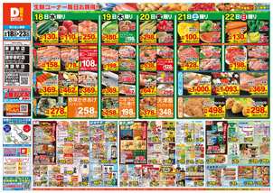 東諫早店チラシ（06月18日(水)～06月23日(月)）