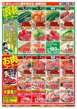 東諫早店チラシ（06月26日(木)～06月29日(日)）
