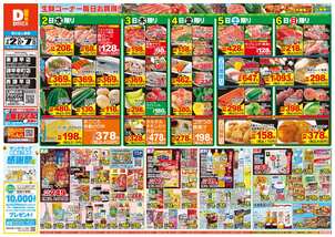 東諫早店チラシ（07月02日(水)～07月07日(月)）