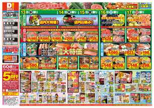東諫早店チラシ（08月13日(水)～08月18日(月)）