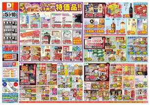 東諫早店チラシ（11月05日(水)～11月10日(月)）