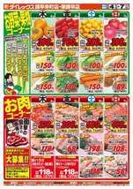 東諫早店チラシ(12月04日(木)~12月07日(日)) 東諫早店チラシ(12月04日(木)~12月07日(日))