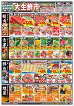 東諫早店チラシ（12月23日(火)～12月27日(土)）