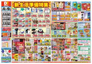 東諫早店チラシ(03月04日(水)~03月09日(月)) 東諫早店チラシ(03月04日(水)~03月09日(月))