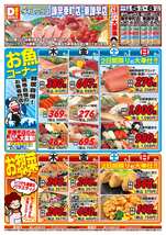 東諫早店チラシ(03月05日(木)~03月08日(日)) 東諫早店チラシ(03月05日(木)~03月08日(日))