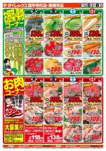 東諫早店チラシ(03月05日(木)~03月08日(日)) 東諫早店チラシ(03月05日(木)~03月08日(日))