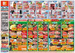 東諫早店チラシ（04月22日(水)～04月27日(月)）