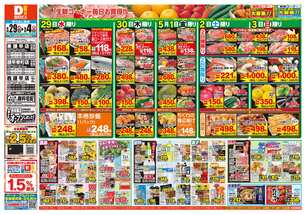 東諫早店チラシ（04月29日(水)～05月04日(月)）