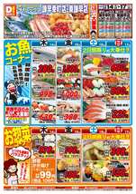 東諫早店チラシ(05月14日(木)~05月17日(日)) 東諫早店チラシ(05月14日(木)~05月17日(日))