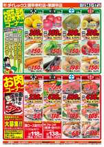 東諫早店チラシ(05月14日(木)~05月17日(日)) 東諫早店チラシ(05月14日(木)~05月17日(日))