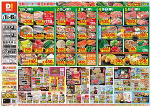 東諫早店チラシ(07月01日(水)~07月06日(月)) 東諫早店チラシ(07月01日(水)~07月06日(月))