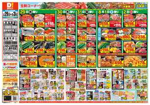 東諫早店チラシ(07月29日(水)~08月03日(月)) 東諫早店チラシ(07月29日(水)~08月03日(月))