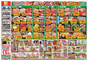 東諫早店チラシ(09月30日(水)~10月05日(月)) 東諫早店チラシ(09月30日(水)~10月05日(月))