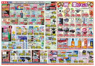 東諫早店チラシ(09月30日(水)~10月05日(月)) 東諫早店チラシ(09月30日(水)~10月05日(月))
