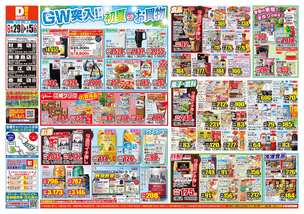 福江店チラシ（04月29日(火)～05月05日(月)）