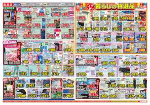 福江店チラシ（04月29日(火)～05月05日(月)）