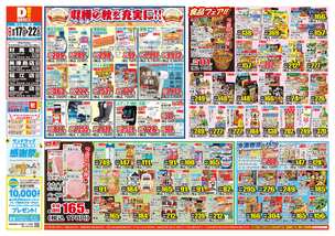 福江店チラシ（09月17日(水)～09月22日(月)）