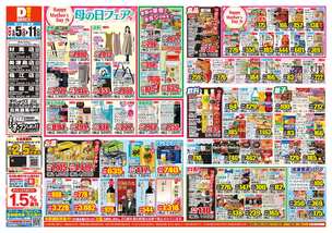 福江店チラシ（05月05日(火)～05月11日(月)）