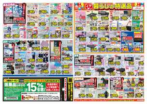 福江店チラシ（05月05日(火)～05月11日(月)）