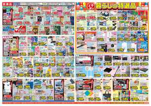福江店チラシ(06月17日(水)~06月22日(月)) 福江店チラシ(06月17日(水)~06月22日(月))