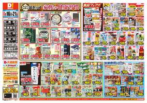福江店チラシ（09月16日(水)～09月21日(月)）