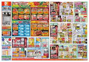 神埼店チラシ（04月29日(火)～05月05日(月)）