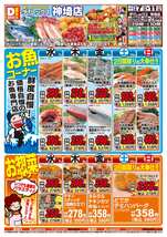 神埼店チラシ（05月07日(水)～05月11日(日)）