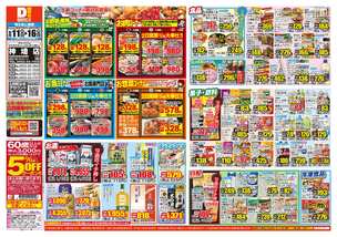 神埼店チラシ（06月11日(水)～06月16日(月)）