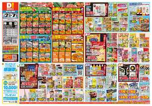 神埼店チラシ（07月02日(水)～07月07日(月)）
