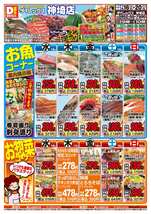 神埼店チラシ（07月16日(水)～07月20日(日)）