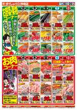 神埼店チラシ（07月16日(水)～07月20日(日)）