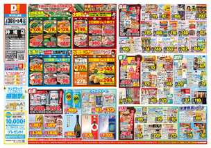 神埼店チラシ（07月30日(水)～08月04日(月)）