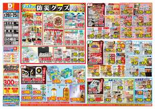 神埼店チラシ（08月20日(水)～08月25日(月)）
