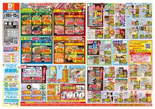 神埼店チラシ（09月10日(水)～09月15日(月)）