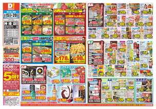 神埼店チラシ（10月15日(水)～10月20日(月)）