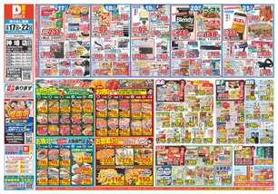 神埼店チラシ（12月17日(水)～12月22日(月)）