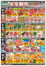 神埼店チラシ（12月23日(火)～12月27日(土)）