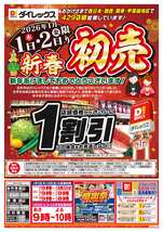 神埼店チラシ(01月01日(木)~01月05日(月)) 神埼店チラシ(01月01日(木)~01月05日(月))