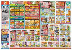 神埼店チラシ(01月07日(水)~01月12日(月)) 神埼店チラシ(01月07日(水)~01月12日(月))
